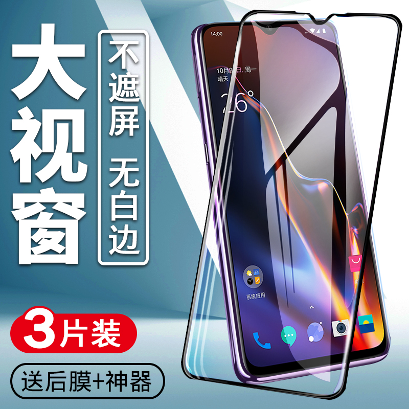 创霸旗舰店一加6t钢化膜一加6全屏覆盖一加六t抗蓝光原装1加6手机膜1+6t防指纹贴膜全包无白边刚化玻璃屏oneplus6保护膜0