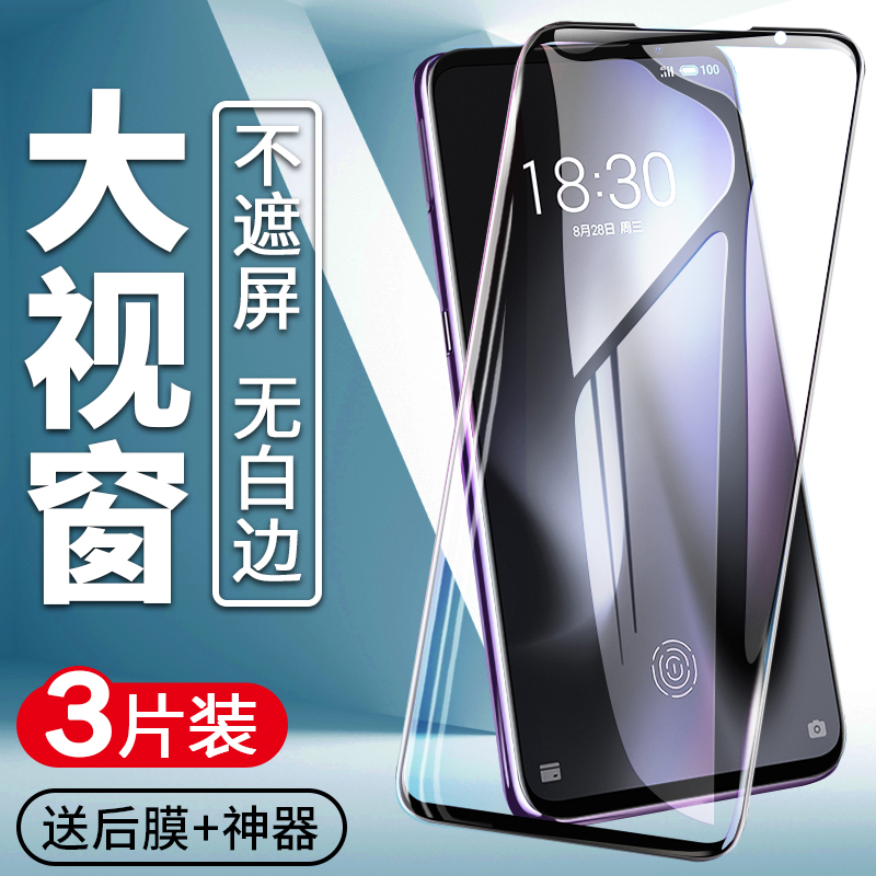 创霸旗舰店魅族16spro钢化膜全屏覆盖抗蓝光魅族16t原装手机膜魅族16s pro贴膜全包无白边后原厂刚化玻璃屏保护膜防指纹0