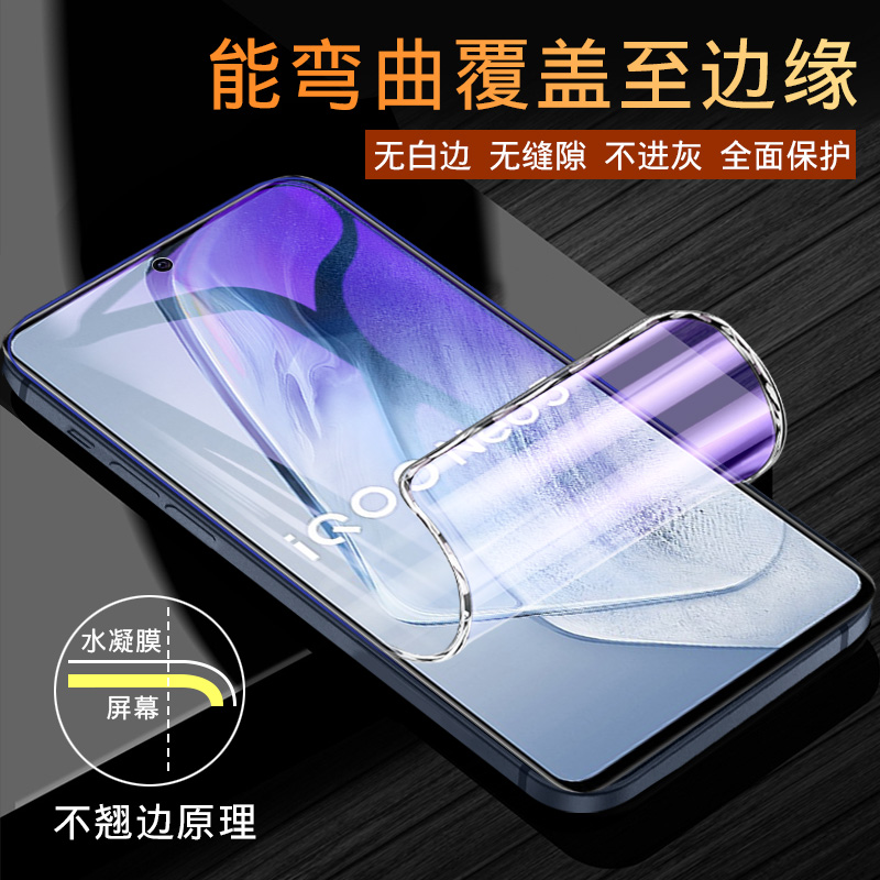 创霸旗舰店适用iqooneo5钢化膜vivoiqooneo5s水凝膜活力版手机膜neo5se爱酷iq全屏iqoo覆盖vivo全包ipoo保护软贴膜iooq1
