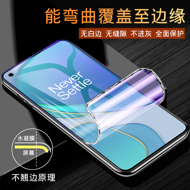 创霸旗舰店适用一加8T钢化膜水凝膜全屏覆盖1+8t手机贴膜oneplus8t全包无白边后背一加八T保护软膜防摔液态玻璃镜头1