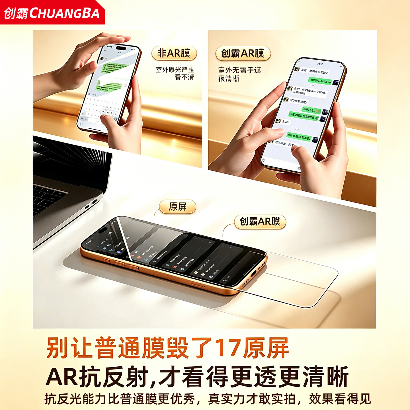 【新HDAR康宁无纹】创霸适用苹果17Promax钢化膜iPhone15pro手机16pro贴14防窥13防蓝光12全屏AR增透抗反射11