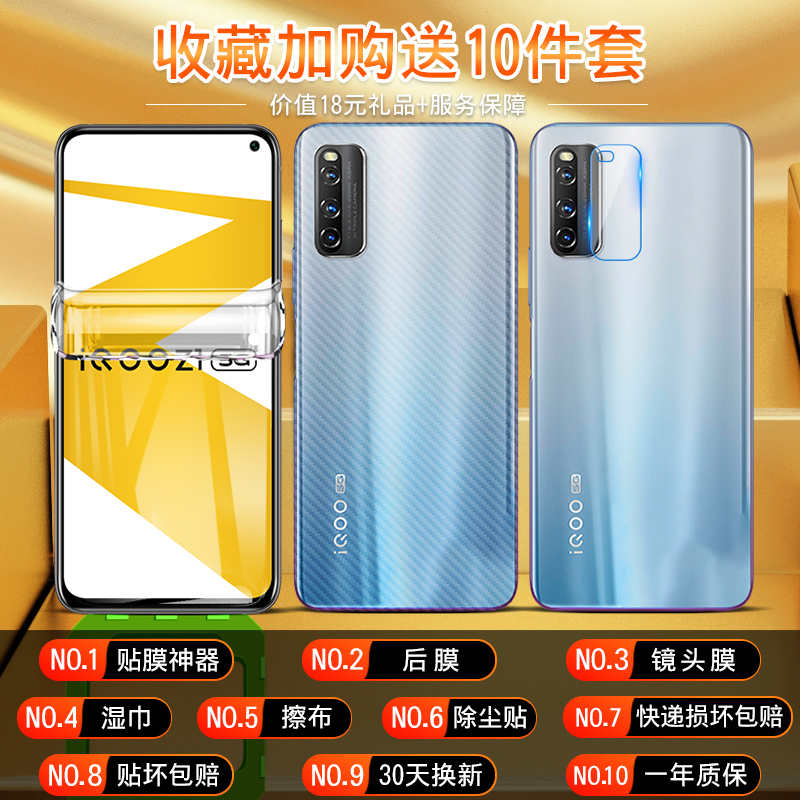 创霸旗舰店iqooz1钢化膜vivoiqooz1水凝膜iqooz1x全屏覆盖5g抗蓝光iqoo手机镜头z1贴膜iq00z1原装全包边ipooz1x保护软膜3