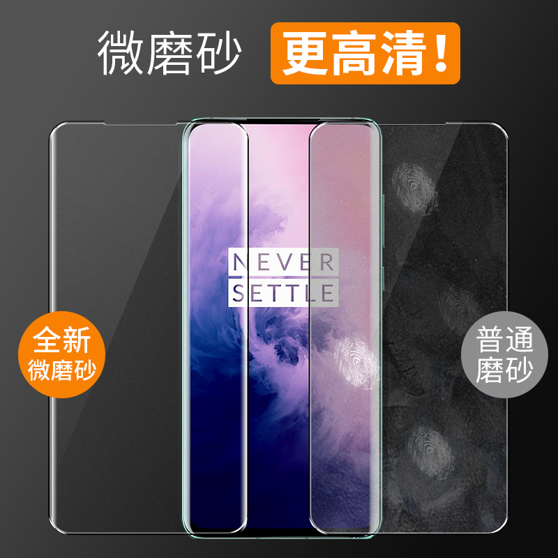 创霸旗舰店一加7pro钢化膜一加7磨砂膜全屏覆盖1加7por手机膜原装热弯曲面抗蓝光1+7贴膜后全包无白边一加七刚化玻璃膜3