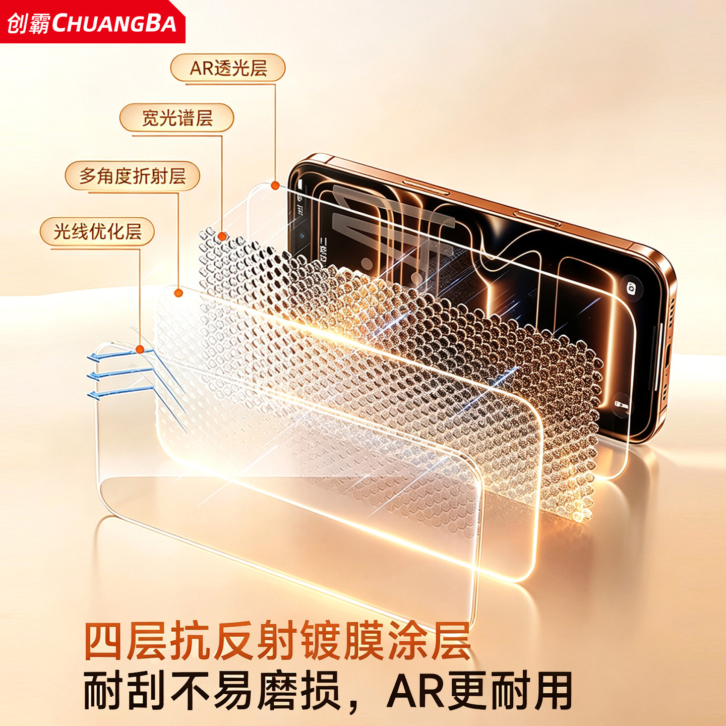 【新HDAR康宁无纹】创霸适用苹果17Promax钢化膜iPhone15pro手机16pro贴14防窥13防蓝光12全屏AR增透抗反射11