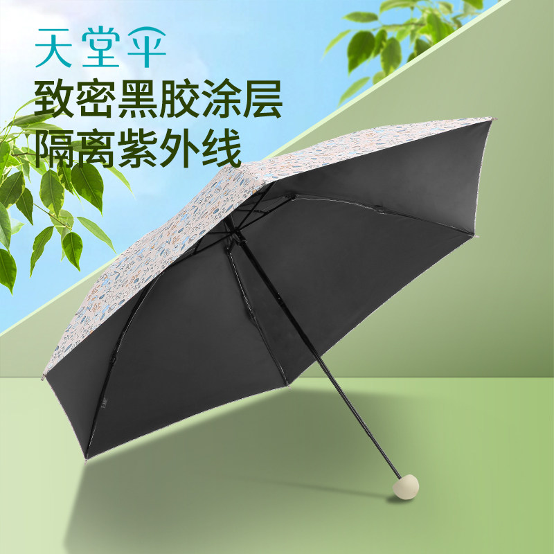 天堂伞黑胶防晒防紫外线太阳伞小巧便携遮阳折叠晴雨伞女两用学生
