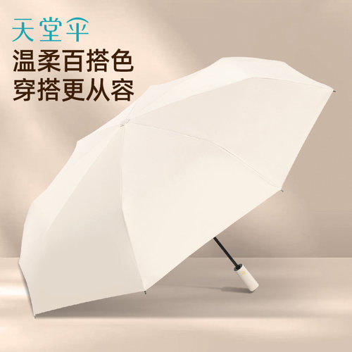 天堂伞全自动黑胶防晒防紫外线遮阳伞时尚纯色阳伞晴雨两用伞男女 - 图1