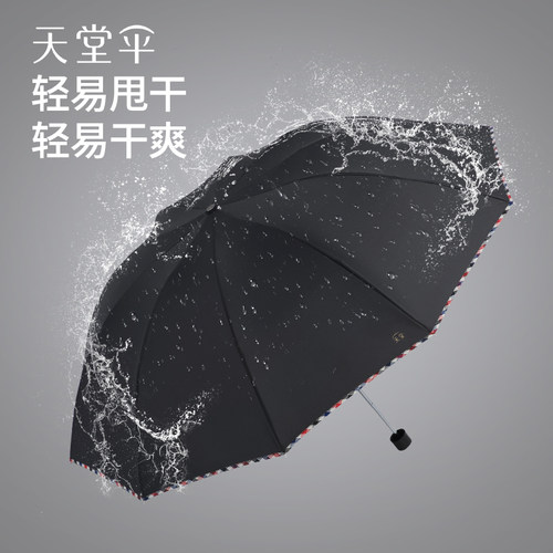 天堂伞正品加大加固加厚雨伞三折叠晴雨两用遮阳伞防晒太阳伞男女 - 图3
