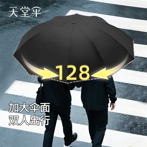 天堂伞正品加大加固加厚雨伞三折叠晴雨两用遮阳伞防晒太阳伞男女 - 图0