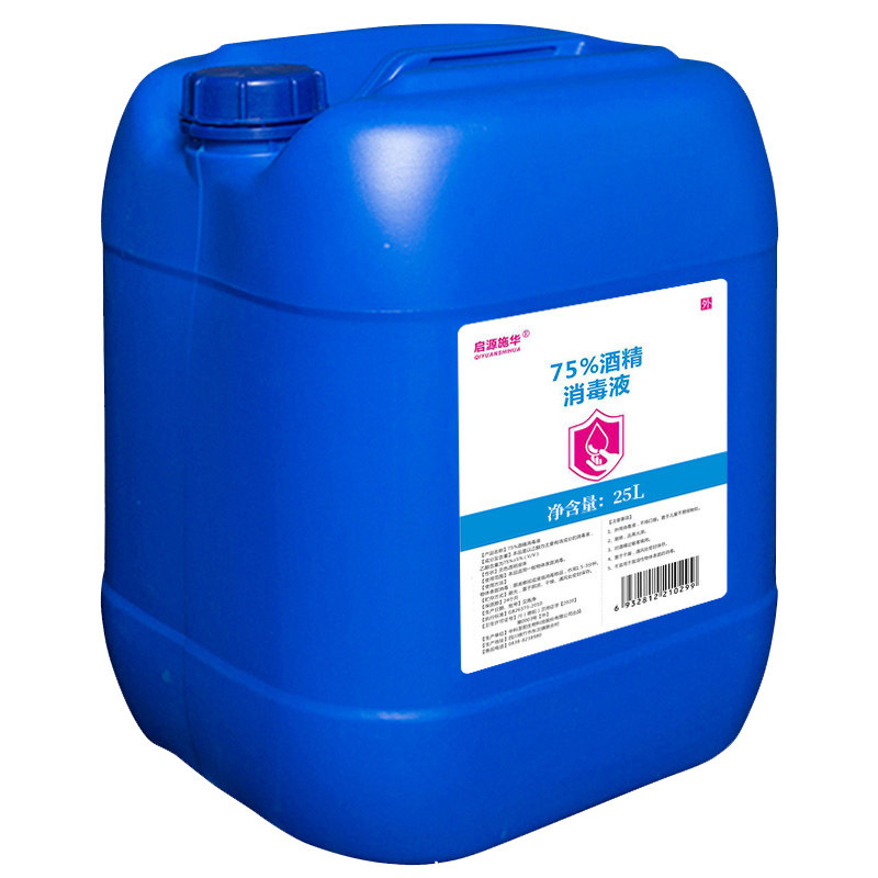 桶装75度酒精杀菌消毒水家用大桶 启源施华消毒液