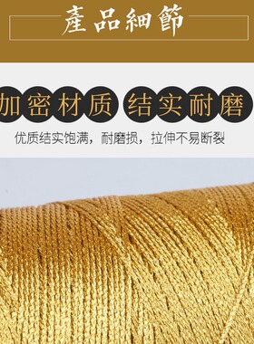 金线编绳金银线手链编织DIY材料