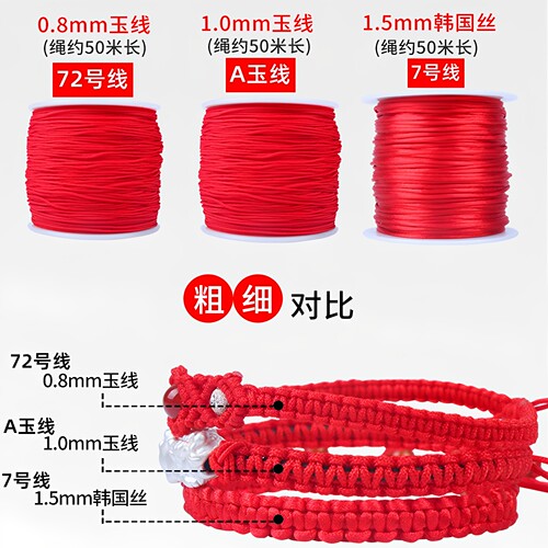 72号玉线编织线手编线编织绳红绳线挂绳手链编绳手工diy材料绳子 - 图1
