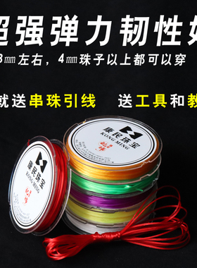 手链绳弹力线串珠绳耐磨穿珠线