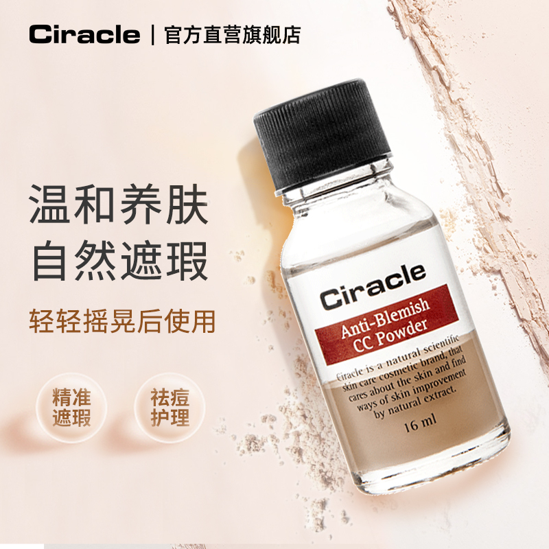 【超值组合】Ciracle/稀拉克儿粉色日夜祛痘套装粉色祛痘摇摇精华 - 图2