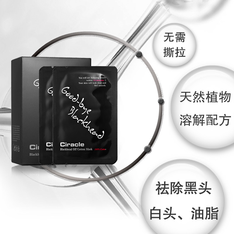 【焕颜套装】ciracle /稀拉克儿鼻贴 ciracle面部护理套装