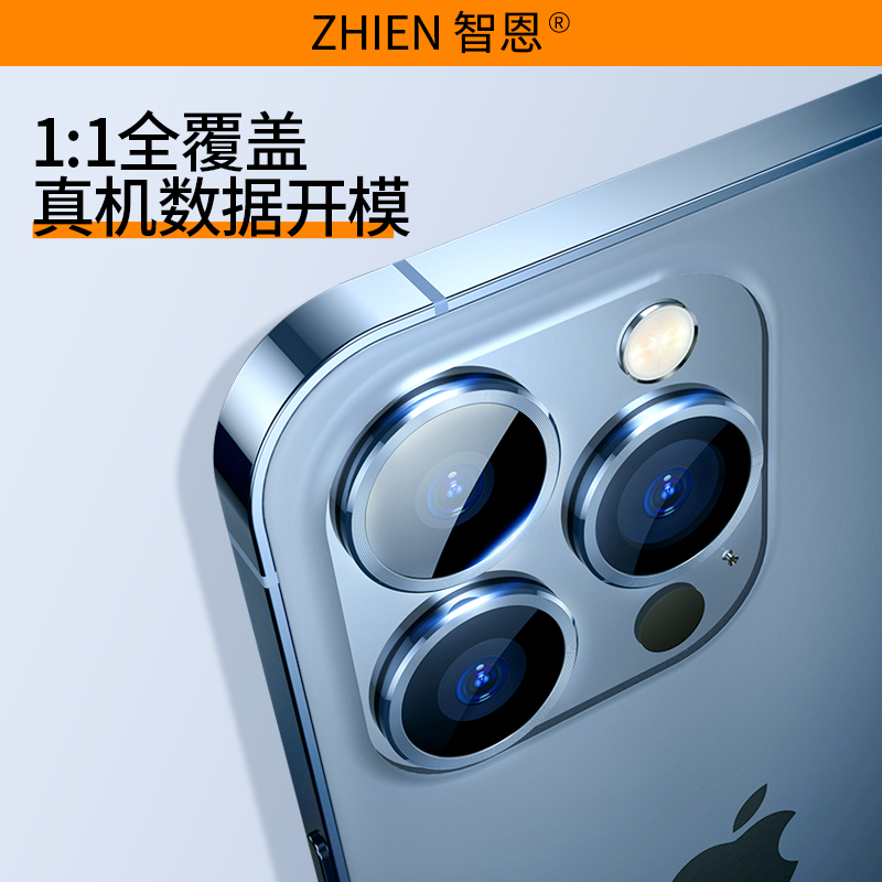 智恩适用苹果13镜头膜iphone13pro手机后置摄像头12pro镜头钢化保护膜IP12PM鹰眼镜头圈金属防刮独立全包防爆 - 图2