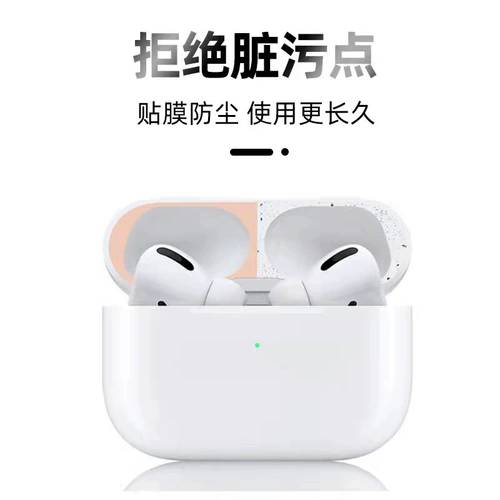 Применимо к Airpods Dust Sticker Airpodspro Stickers Airpods Apple Wireless Bluetooth -гарнитуру третья генерационная металлическая пленка наклейка 2 Generation Protective Pro Pro Внутренняя обложка 1 пленка железная порошковая оболочка