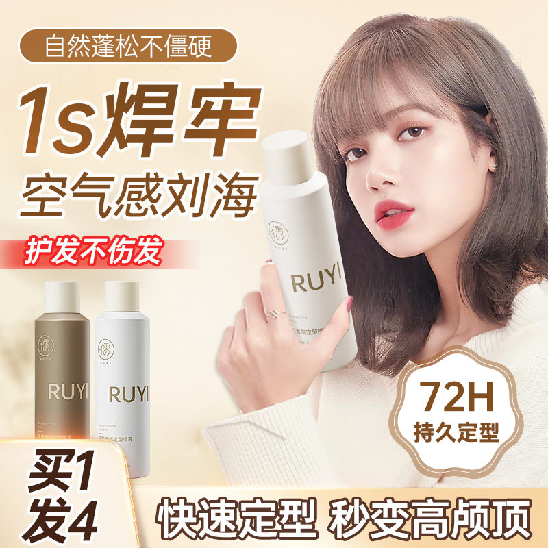  儒意化妆品头发造型