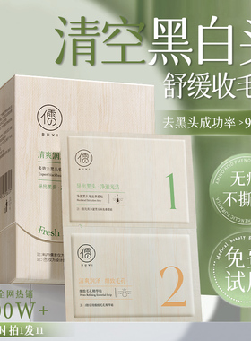 全网热销百万_0痛去黑头鼻贴第1