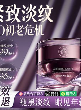 国货严选丨院线专研丨眼霜第1名