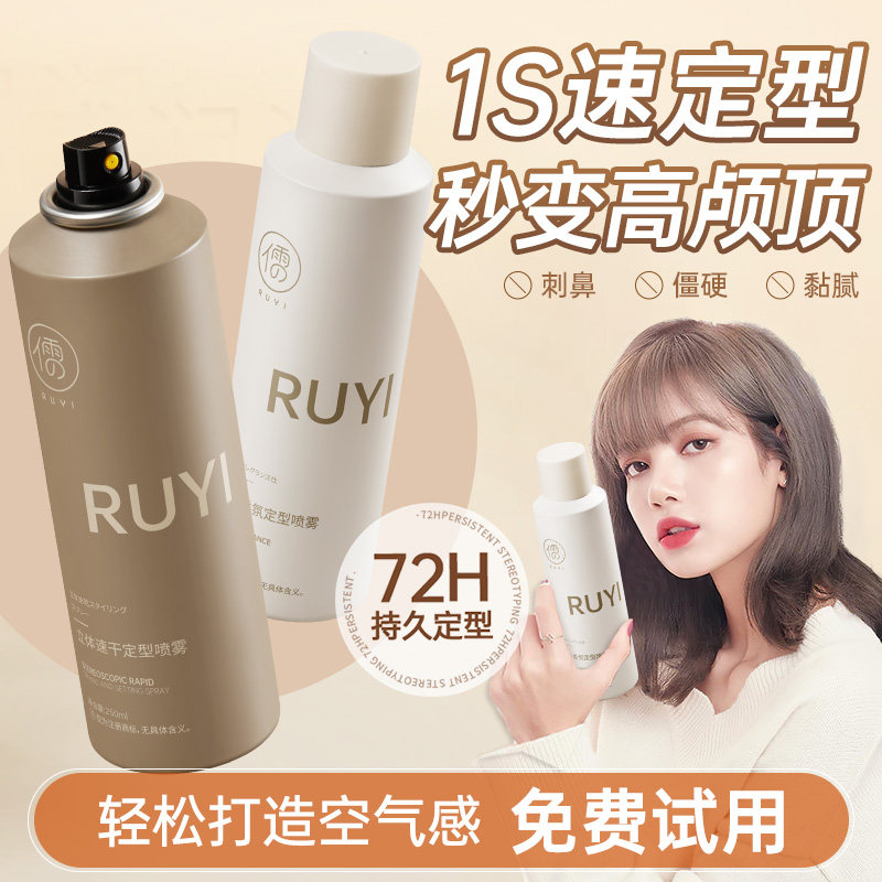  儒意化妆品头发造型