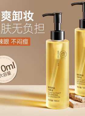 国货严选&商超爆款！卸妆油第1名