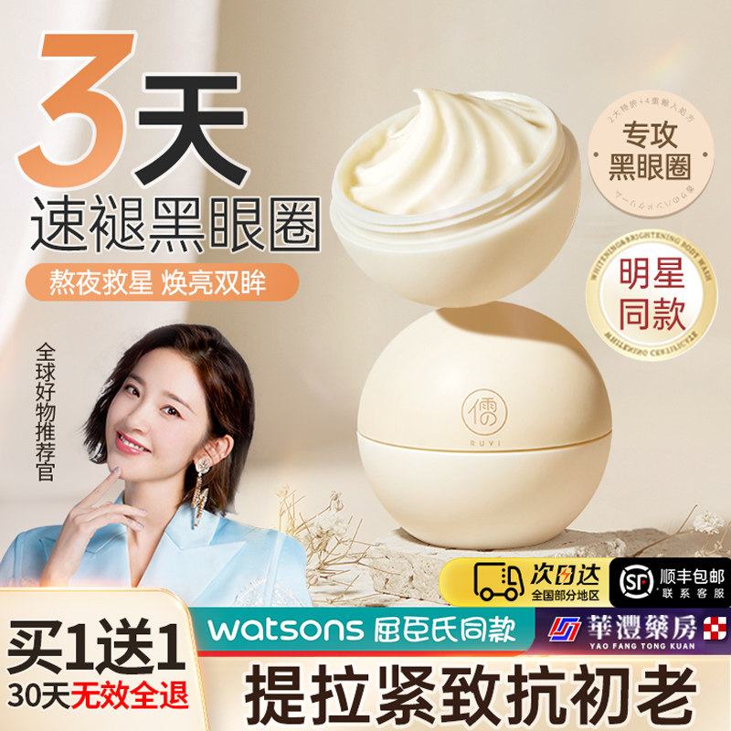  儒意化妆品眼霜