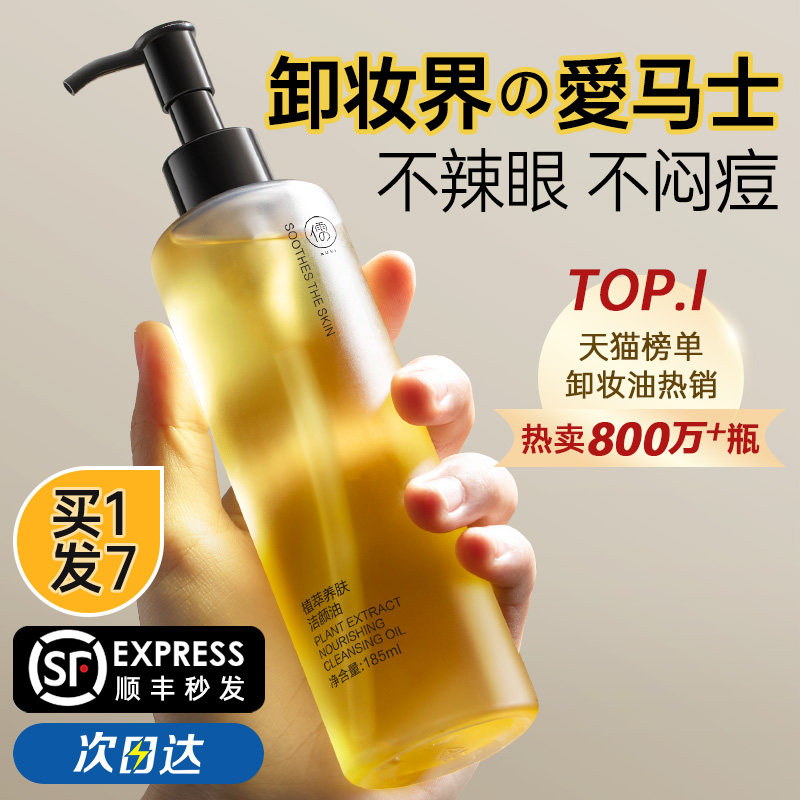  儒意化妆品卸妆