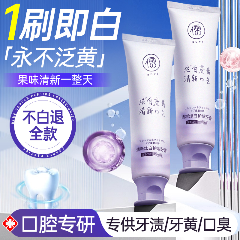 牙膏去黄去口臭美白速效洗白护龈女男士专用成人官方旗舰店正品牌
