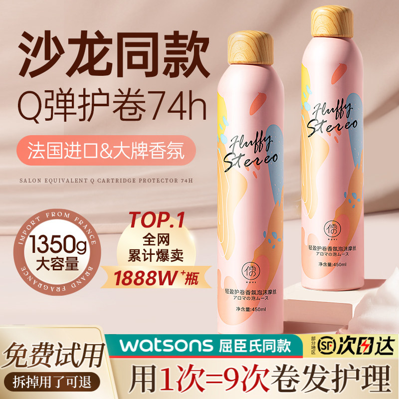 泡沫发蜡弹力素女卷发保湿蓬松羊毛卷打理液男女泡泡摩丝发胶定型,淘宝优惠券,粉丝福利购,淘宝优惠卷