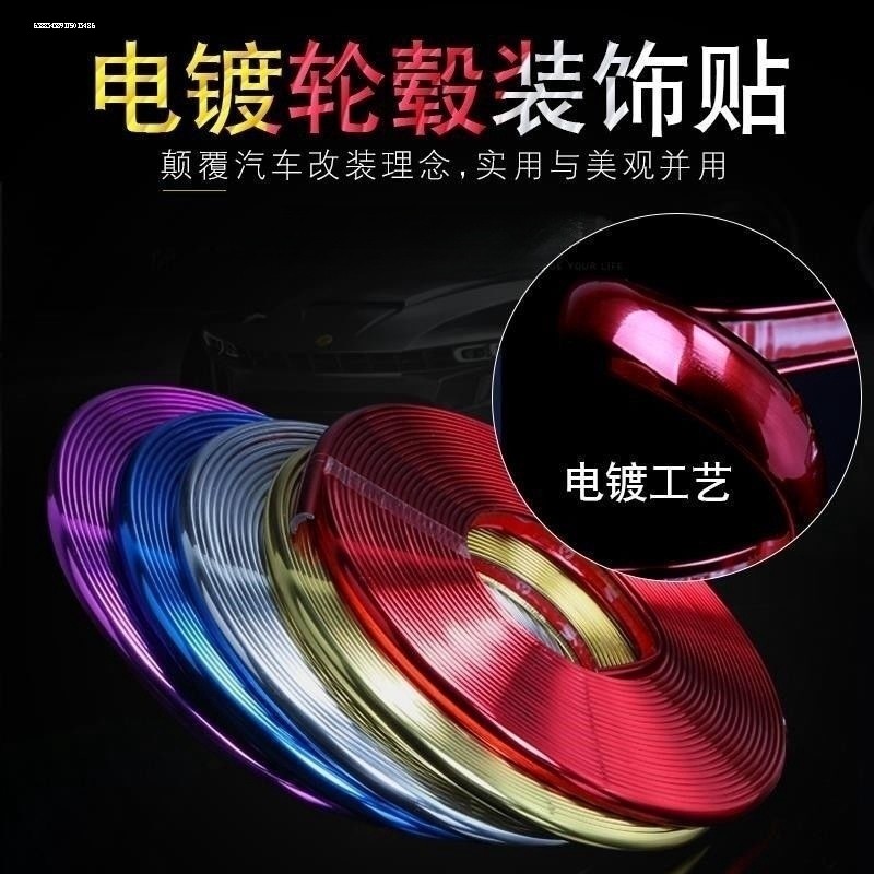 汽车轮毂装饰条中网防撞车轮贴保护圈防刮条防擦胶条通用轮圈贴纸,淘宝优惠券,粉丝福利购,淘宝优惠卷