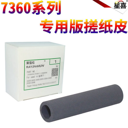 适用兄弟7360搓纸杆7640 7860 7060 2240 联想 2400 2600 2650 M7400 7450 7650 2441纸盒搓纸轮 皮 分页器 - 图1