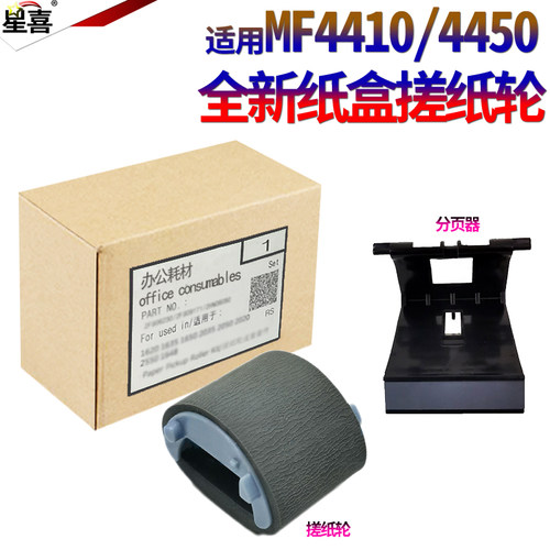 适用 佳能MF4410 4412 4420 4430 4452 4450 4550 4570 4580 4750纸盒搓纸轮4752 原稿 输稿器 进纸轮 分页器 - 图1