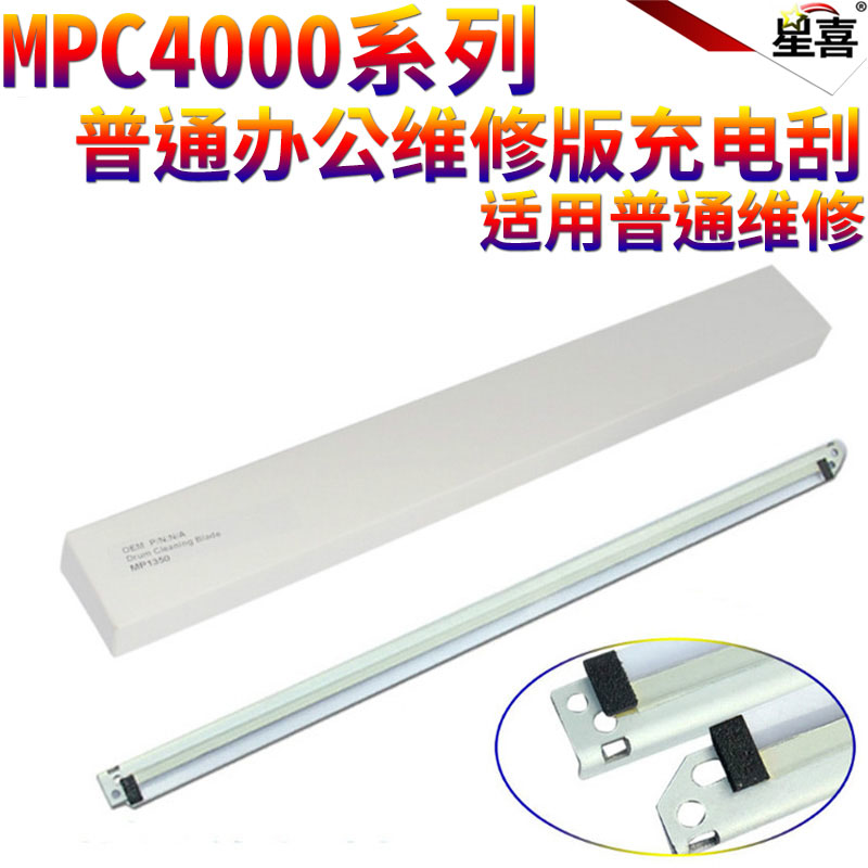 星喜适用理光MPC2800 C2800 C3300 鼓刮板C4000 C5000 C811 充电 - 图2