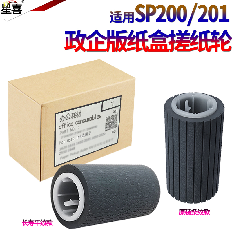 适用理光SP212 SP213 SP200 SP201 SP210 SP 202 203 SP221 100 SP211 SP111 110联想2201上爪2271定影分离爪-图1