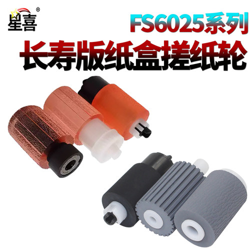 星喜SS适用 京瓷FS-6030 6525 6025 6530 255 256 305 306定影器 加热器组件 定影 出纸导板组件 导纸板组件 - 图3