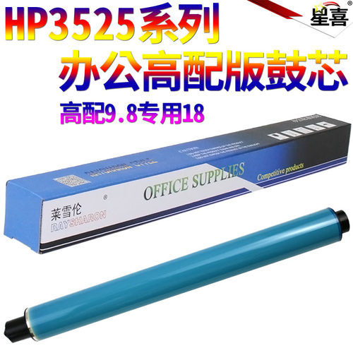 适用 HP3525鼓芯惠普CE250A CE400A 507A硒鼓鼓芯 HP575 CM3530 M500 M570 M575 M551佳能LBP7780感光鼓芯-图1