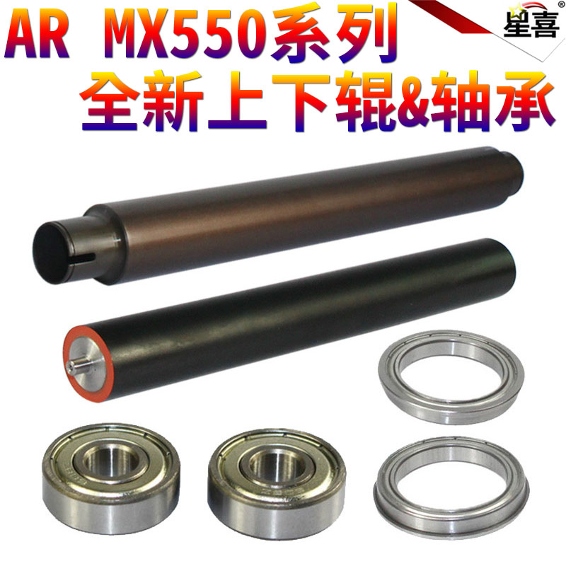 星喜适用夏普AR/MX-M550 620 700 555 625 705 623 S N 定影下辊压力辊轴承加热辊上辊轴承清洁纸下清洁辊 - 图0