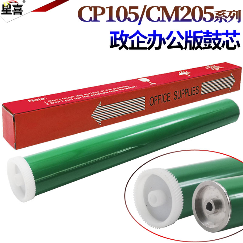 适用施乐CP 105B CP205 cp215 CM 215 118W 115W 116转印刮CP119W鼓芯225感光鼓228硒鼓158 218鼓刮板CP305D-图2