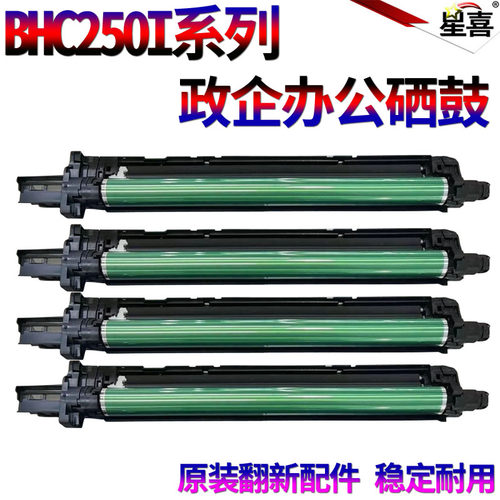 星喜适用柯尼卡美能达DR316感光鼓组件Bizhub C7130i C250i套鼓 C300i C360i鼓架DR316硒鼓 科美DV315显影仓 - 图1