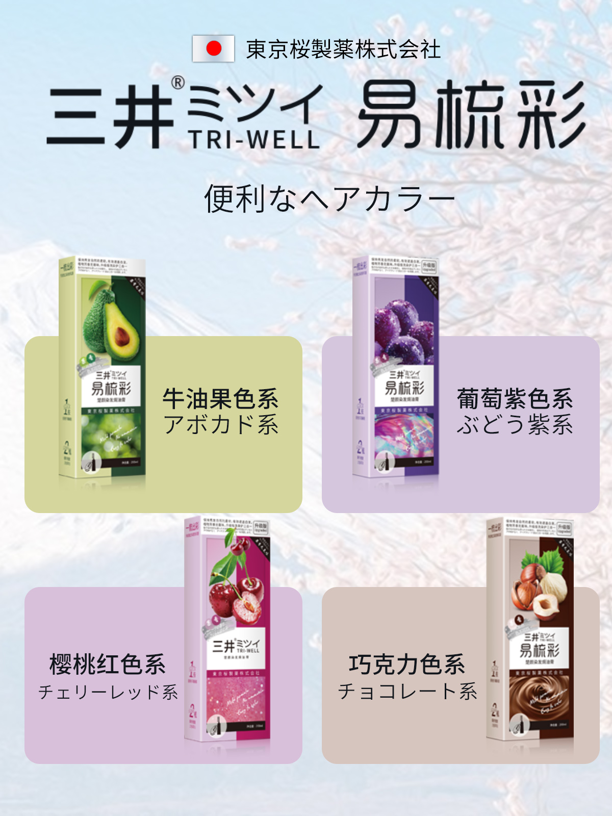日本三井自己在家染发纯女染发剂 triwell三井染发膏
