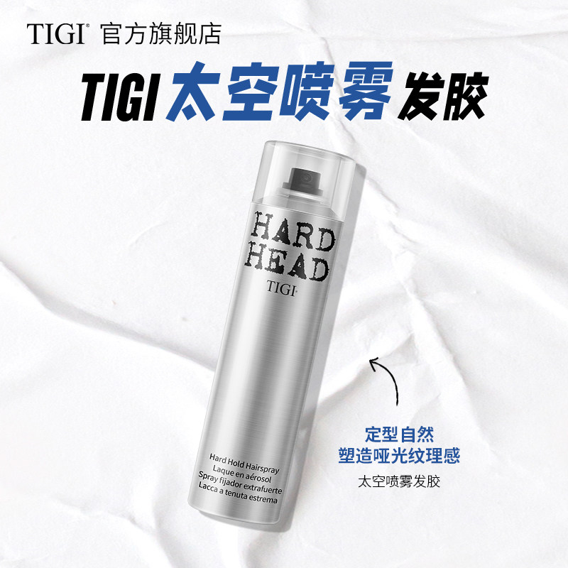 tigi定型喷雾男士持久造型刘海发胶 TIGI体吉头发造型