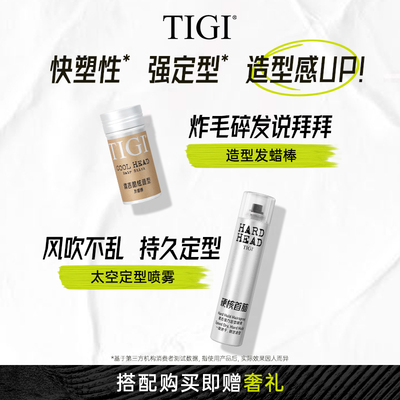 TIGI发蜡棒天然蜂蜡碎发整理神器