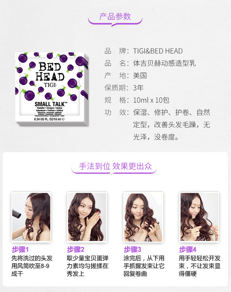 tigi体吉旗舰店美国进口TIGI宝贝蛋弹力素女卷发保湿定型清香护卷精华素旅行装3