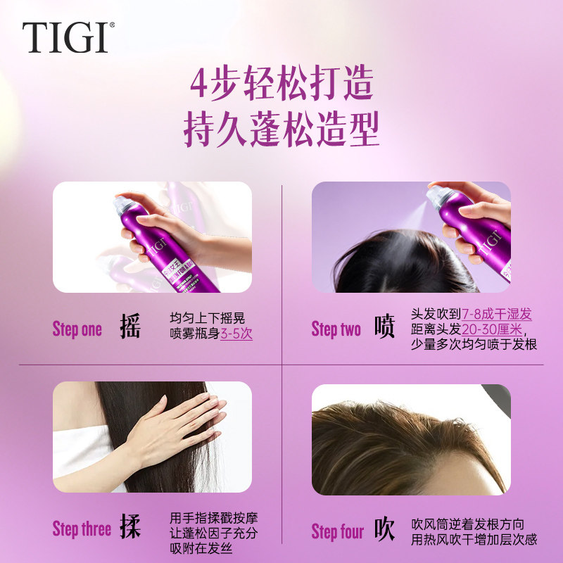 TIGI体吉自然蓬松喷雾女士去油高颅顶发型造型海盐水持久定型喷雾