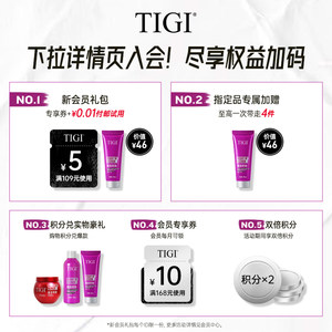 【套组立减￥70】TIGI蓬松洗发水护发素洗护套装丰盈蓬松蓬松去油