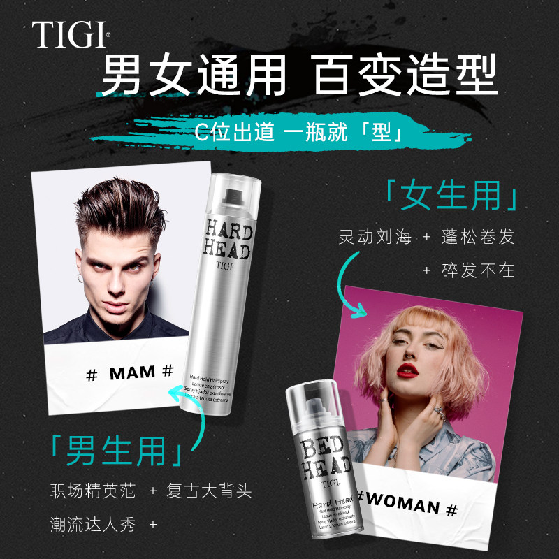  TIGI体吉头发造型