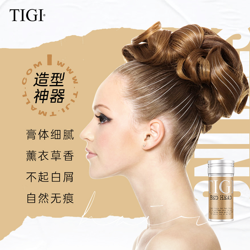 TIGI体吉旗舰店TIGI碎发整理神器女儿童专用梳理毛发定型发蜡抚平炸毛碎发整理膏2