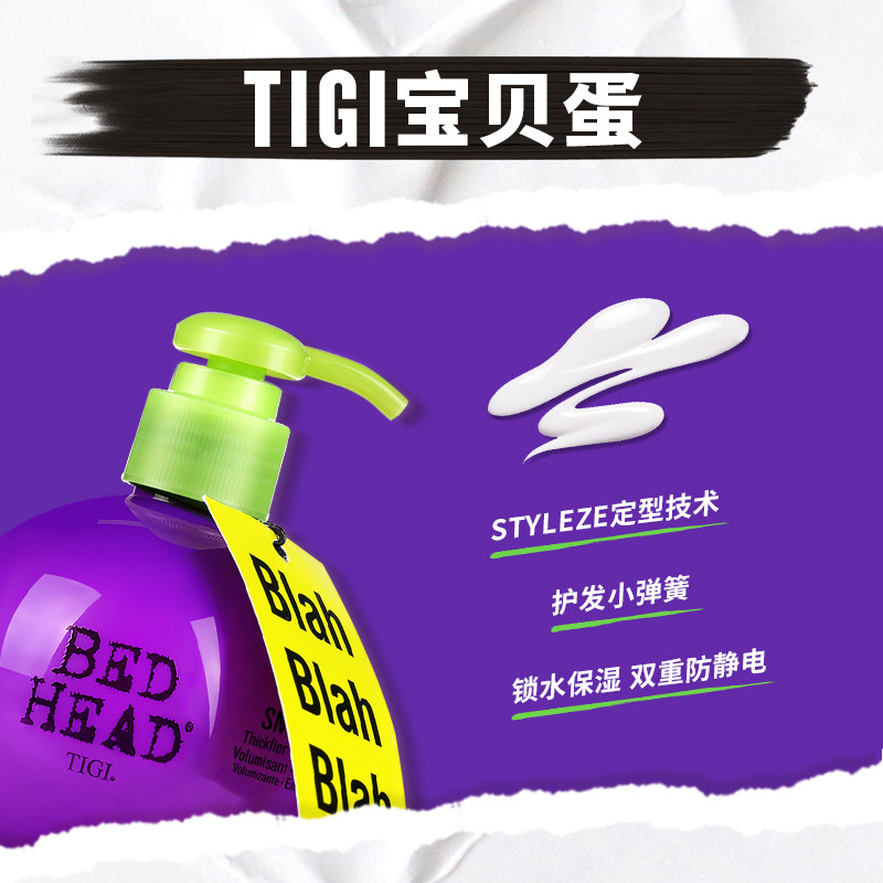 tigi宝贝蛋女卷发保湿防毛躁弹力素 TIGI体吉头发造型