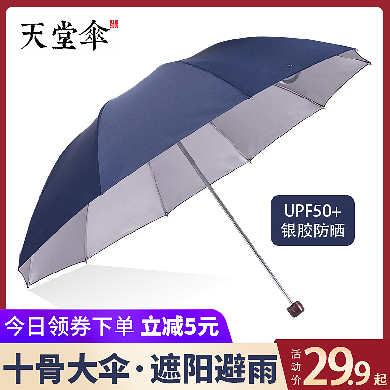 天堂伞 清新银胶三折 晴雨伞 天猫优惠券折后￥19.9起包邮（￥29.9-10）