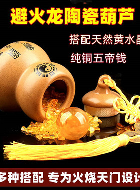 陶瓷葫芦避火龙厨房西北火烧天门